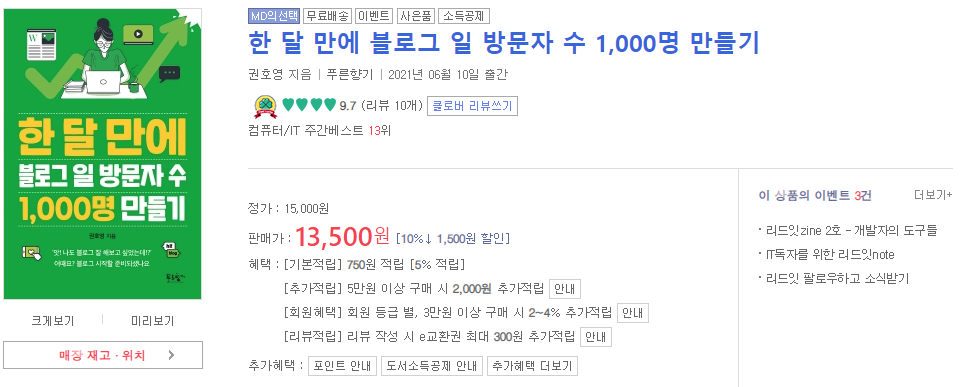 황금키워드 개발자의 블로그 운영 노하우가 담긴 책