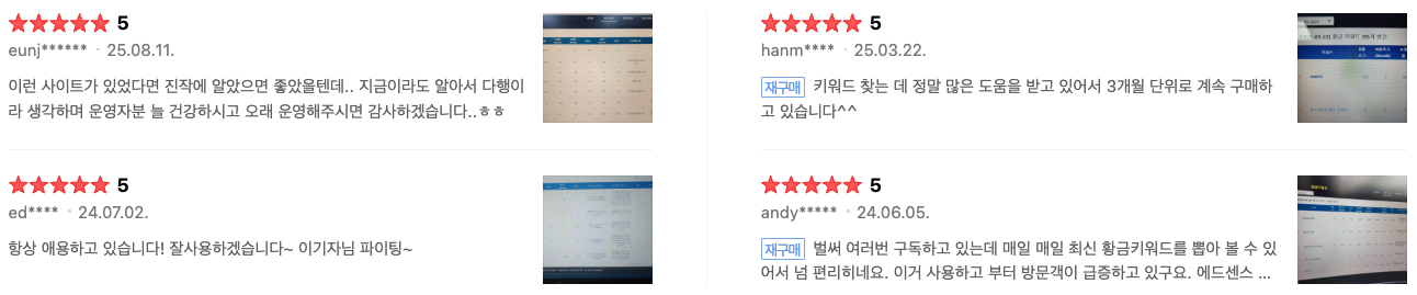 황금키워드 사용자 후기 1 - 클릭하여 스마트스토어 리뷰 확인